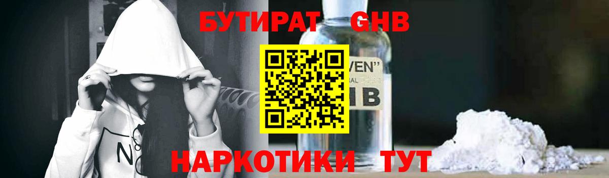 Бутират  БУТИРАТ бутик  Вход с VPN  Серпухов 