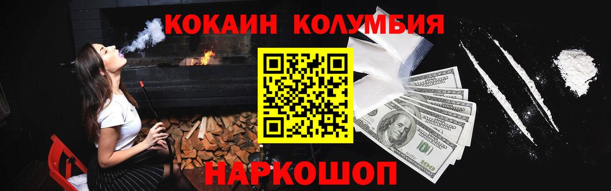 КОКАИН Columbia  Cocaine FishScale  наркотики  Вход с VPN  Серпухов 