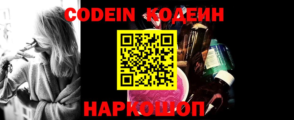 Кодеиновый сироп Lean Purple Drank Серпухов