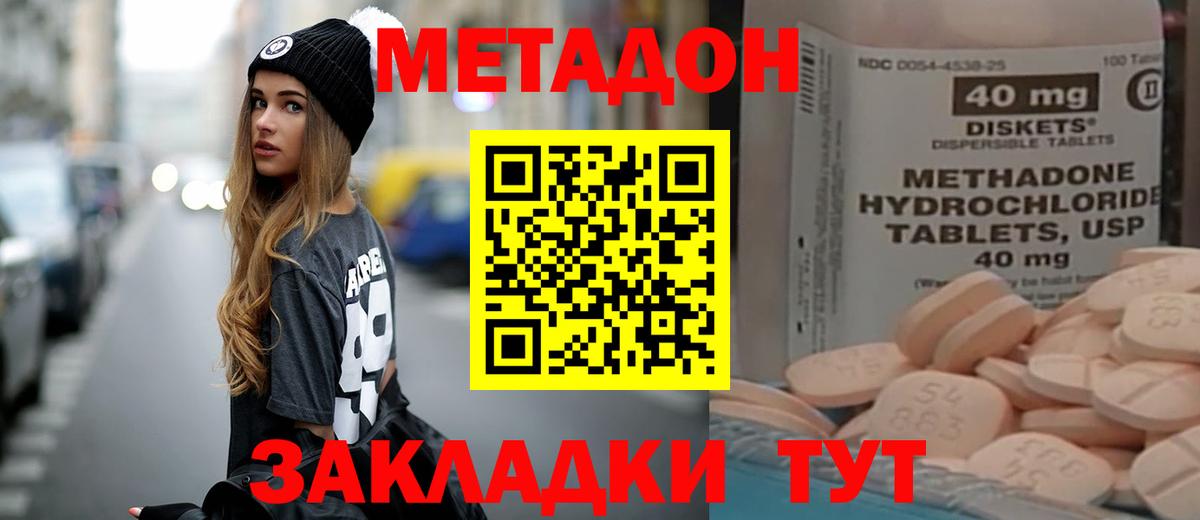 Метадон methadone  Метадон кристалл  Вход с VPN  Серпухов 